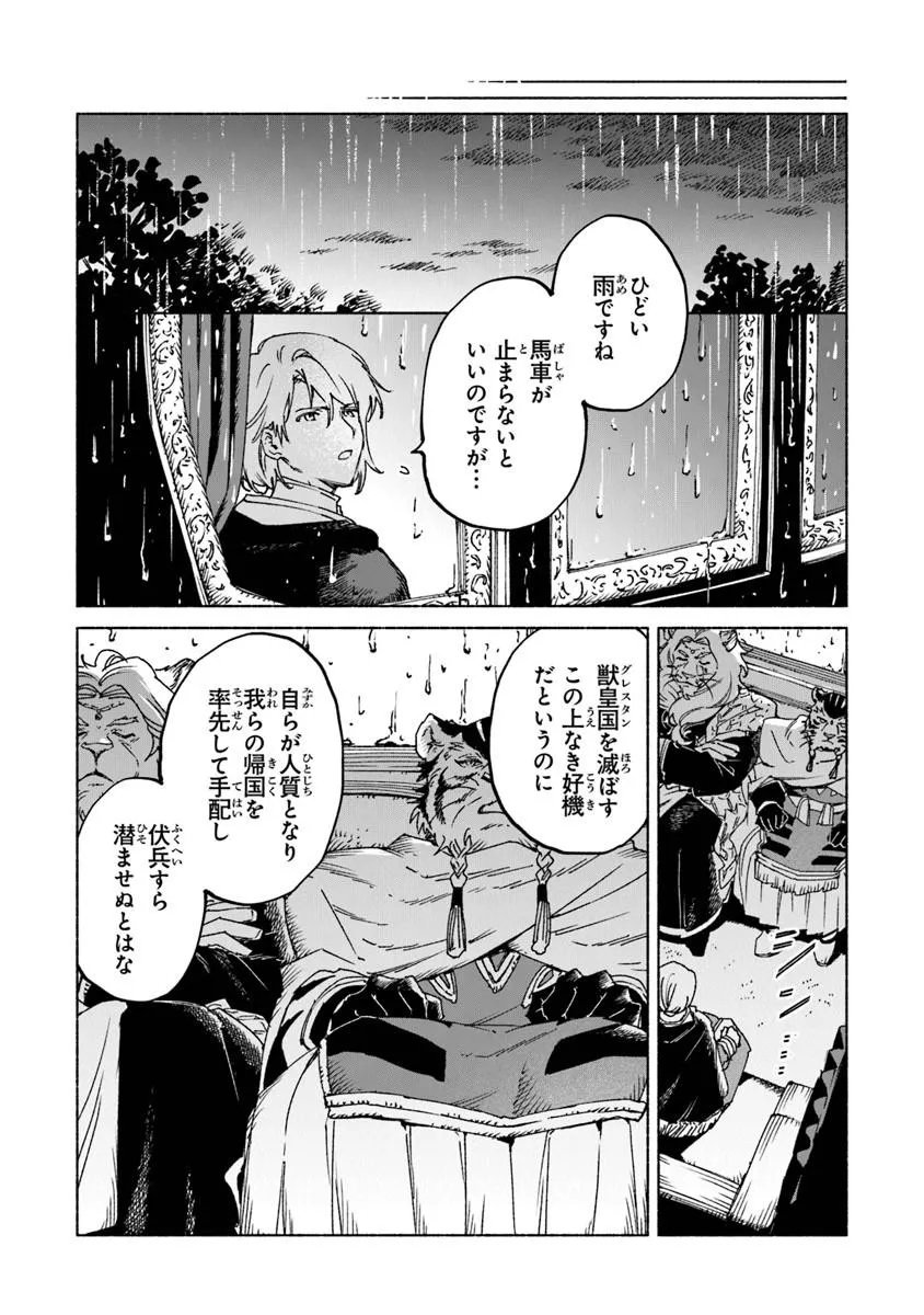 Daijuko to Uniconis no Otome Chapter 26.1 14ページ