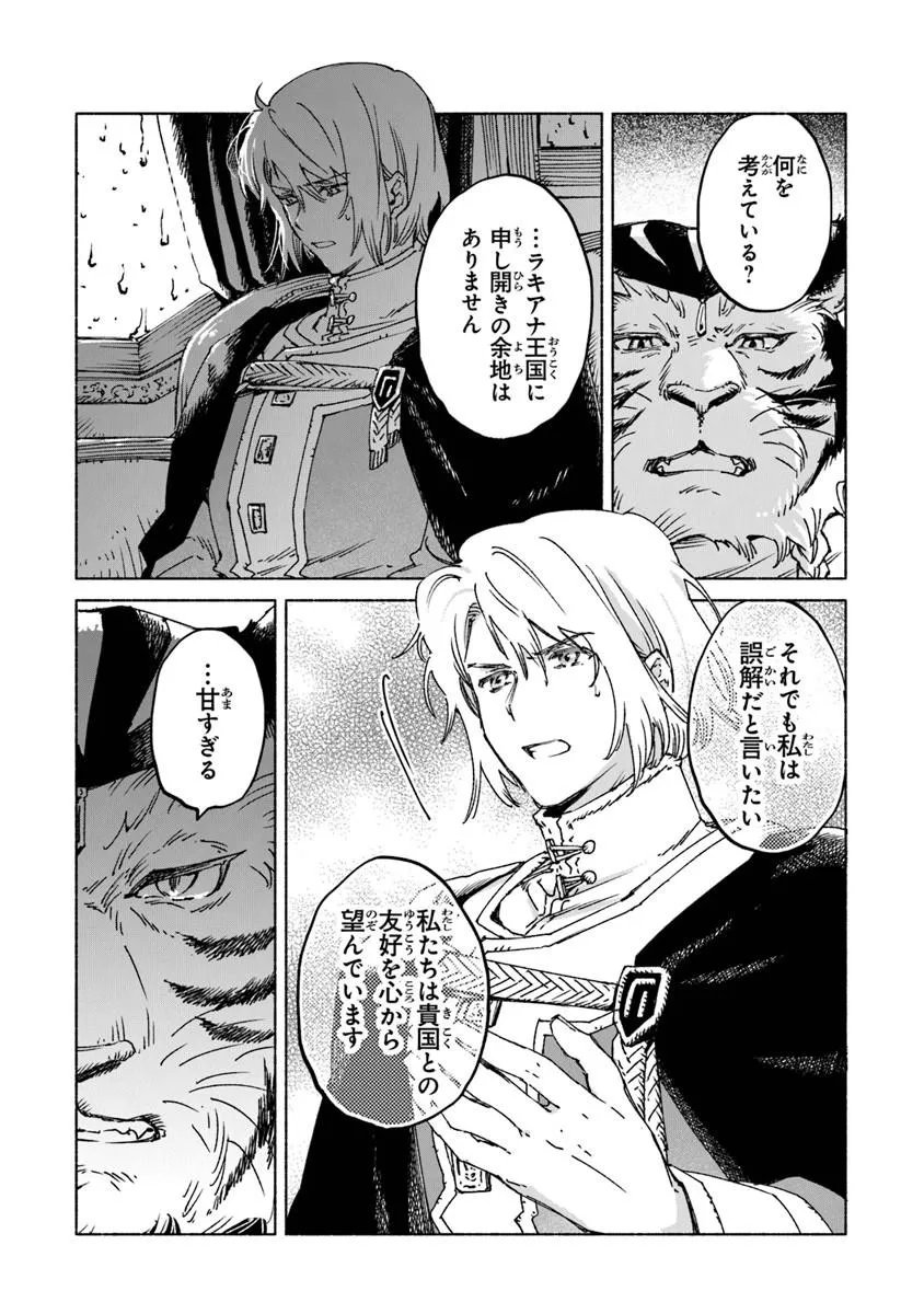 Daijuko to Uniconis no Otome Chapter 26.1 15ページ