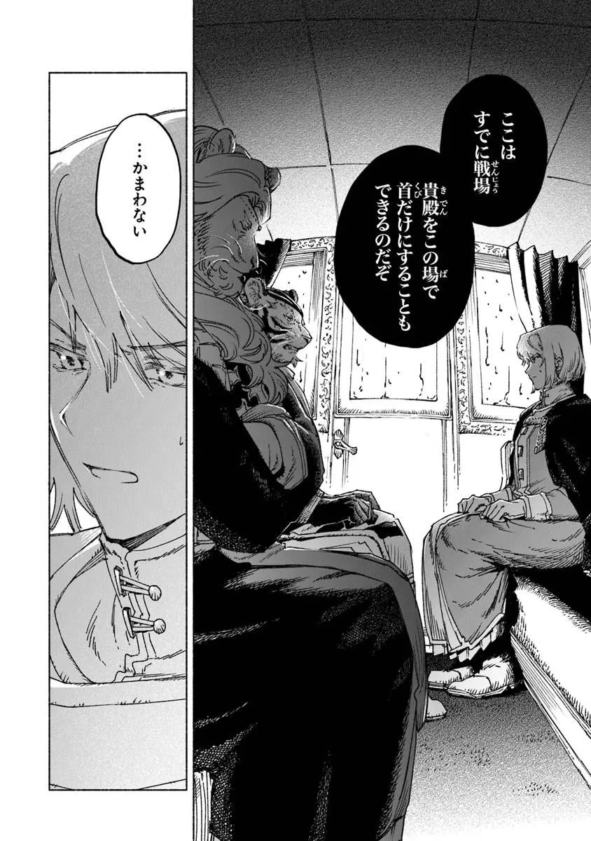 Daijuko to Uniconis no Otome Chapter 26.1 16ページ