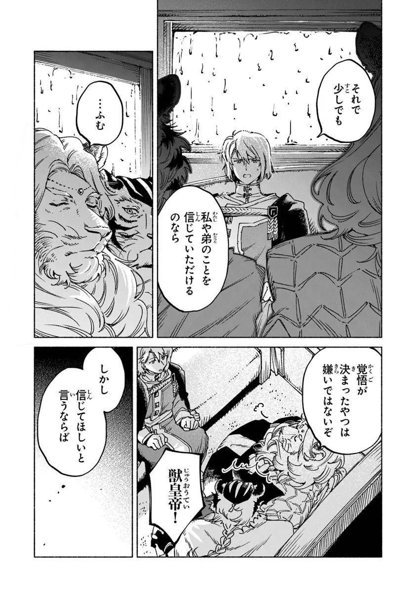 Daijuko to Uniconis no Otome Chapter 26.1 17ページ