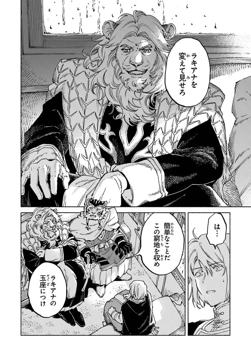 Daijuko to Uniconis no Otome Chapter 26.1 18ページ