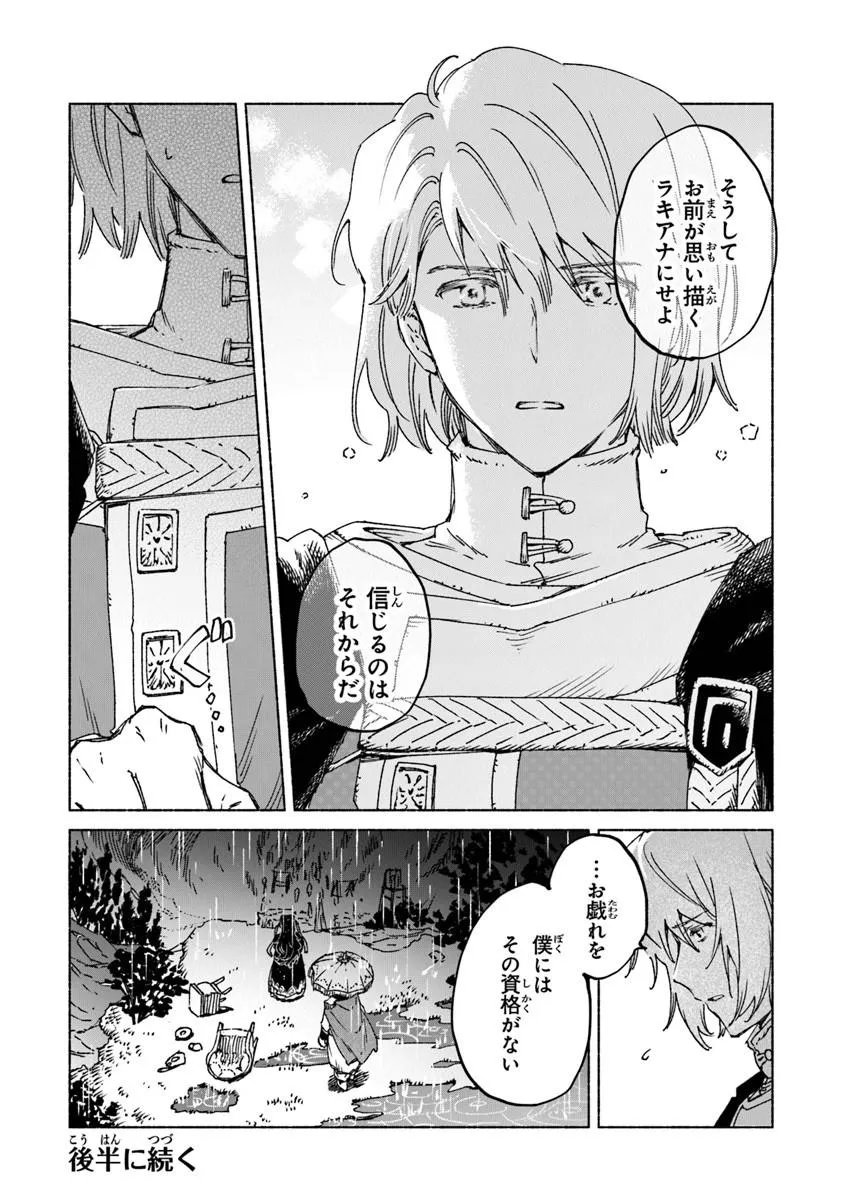 Daijuko to Uniconis no Otome Chapter 26.1 19ページ