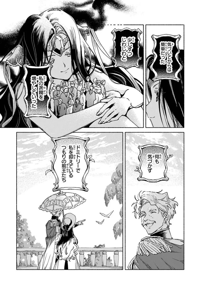 Daijuko to Uniconis no Otome Chapter 26.1 3ページ