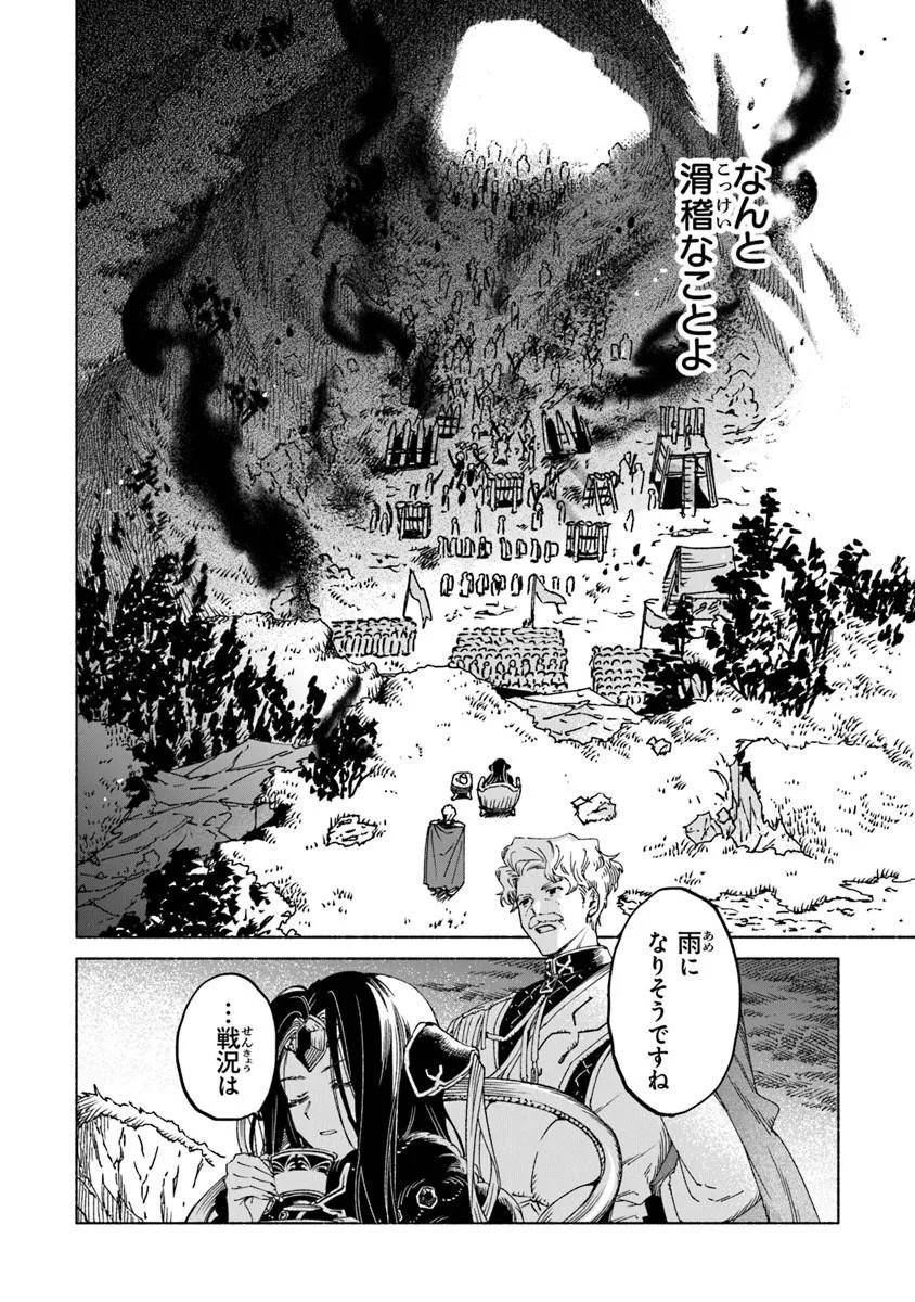 Daijuko to Uniconis no Otome Chapter 26.1 4ページ