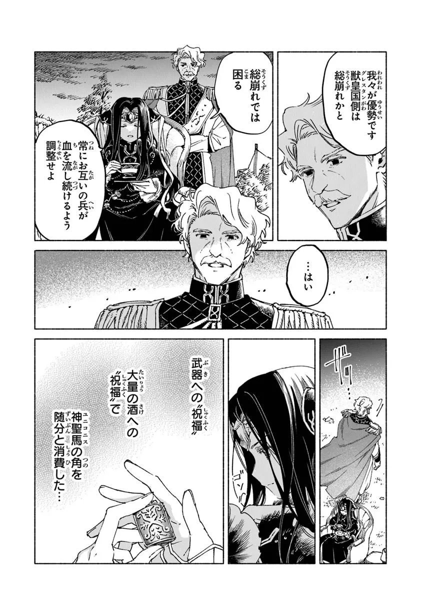 Daijuko to Uniconis no Otome Chapter 26.1 5ページ