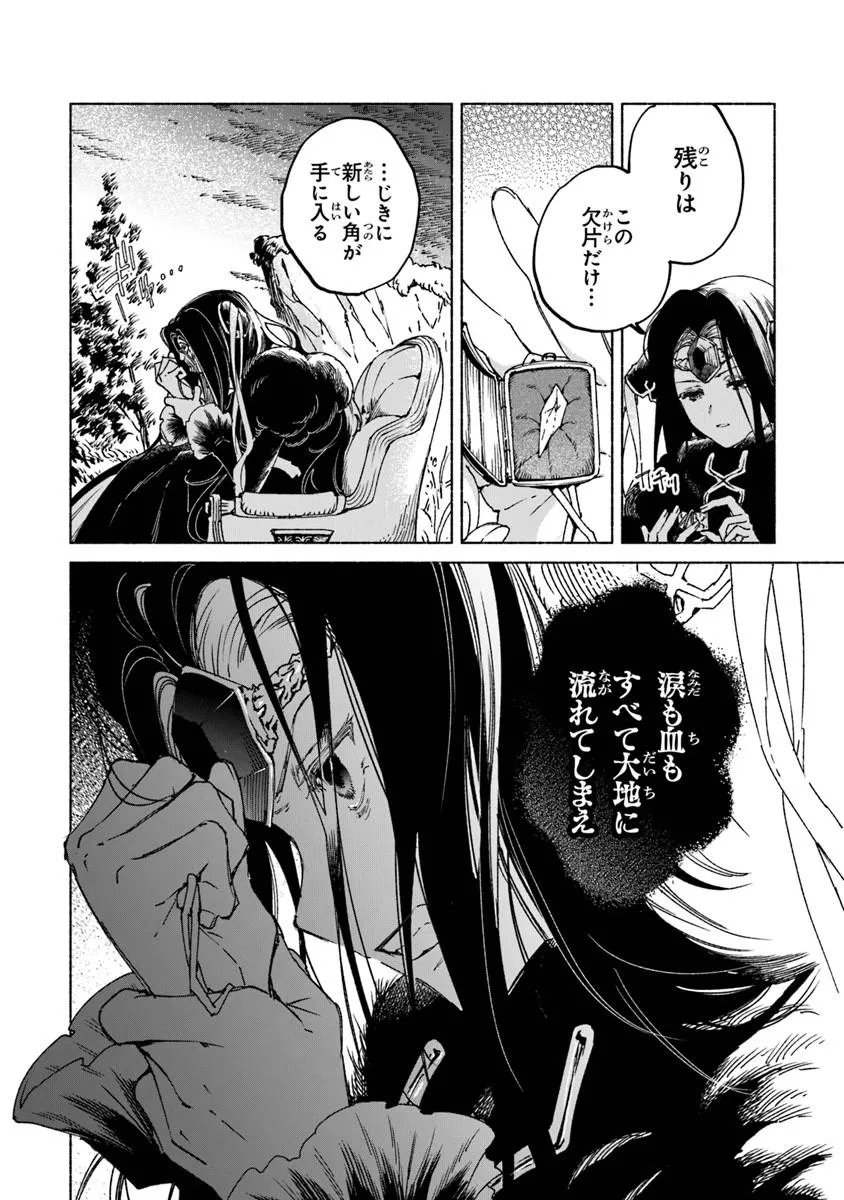 Daijuko to Uniconis no Otome Chapter 26.1 6ページ