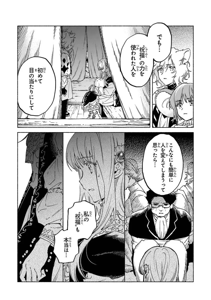 Daijuko to Uniconis no Otome Chapter 26.1 8ページ