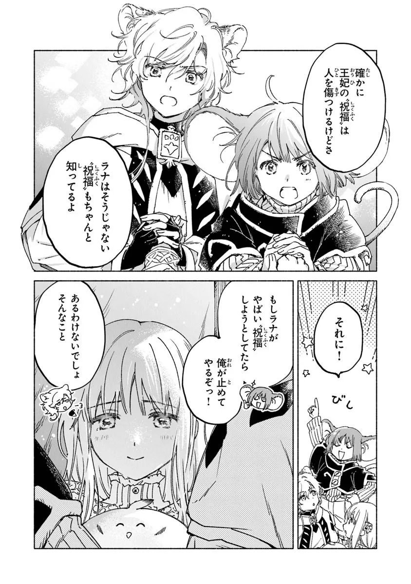 Daijuko to Uniconis no Otome Chapter 26.1 10ページ