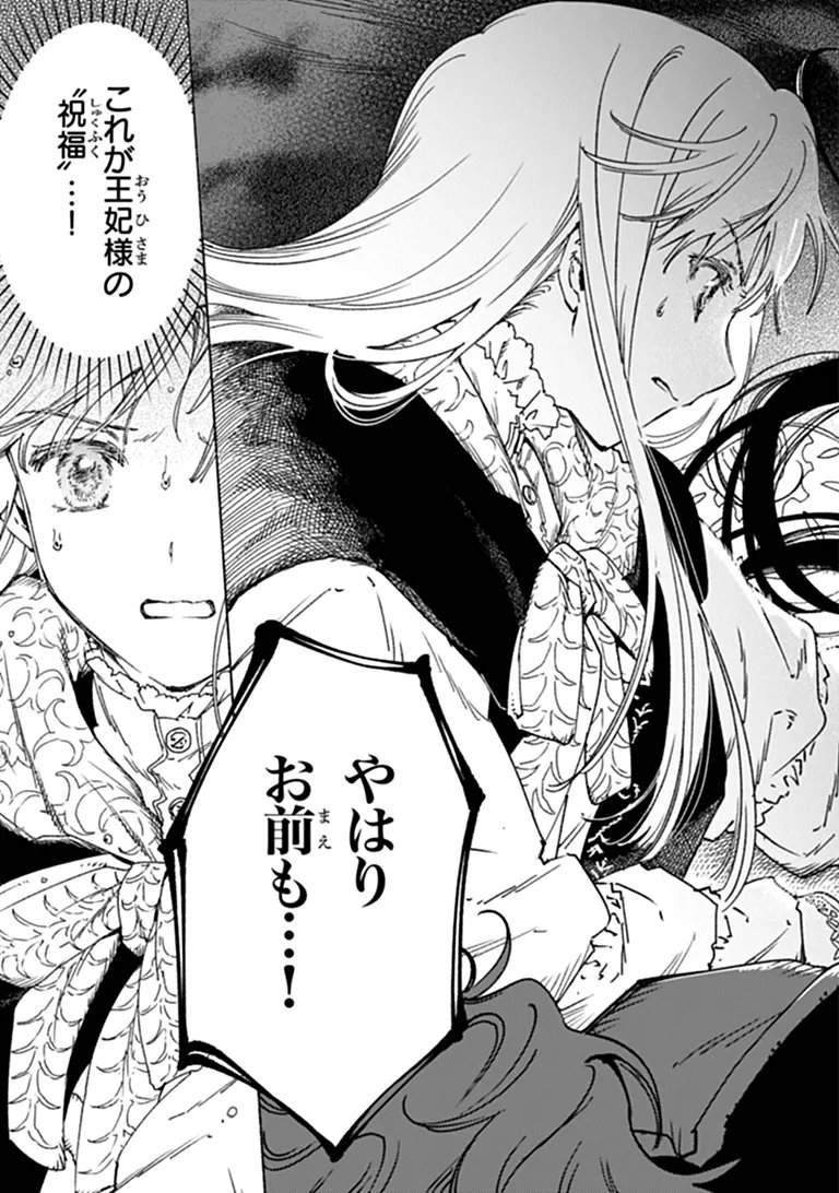 Daijuko to Uniconis no Otome Chapter 26.2 12ページ