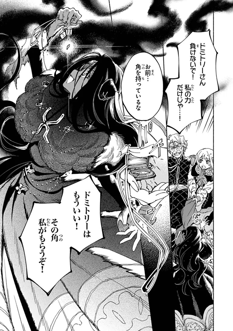 Daijuko to Uniconis no Otome Chapter 26.2 13ページ