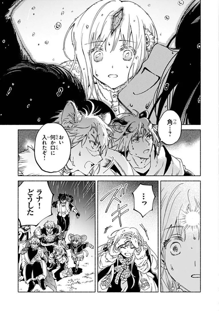 Daijuko to Uniconis no Otome Chapter 26.2 14ページ