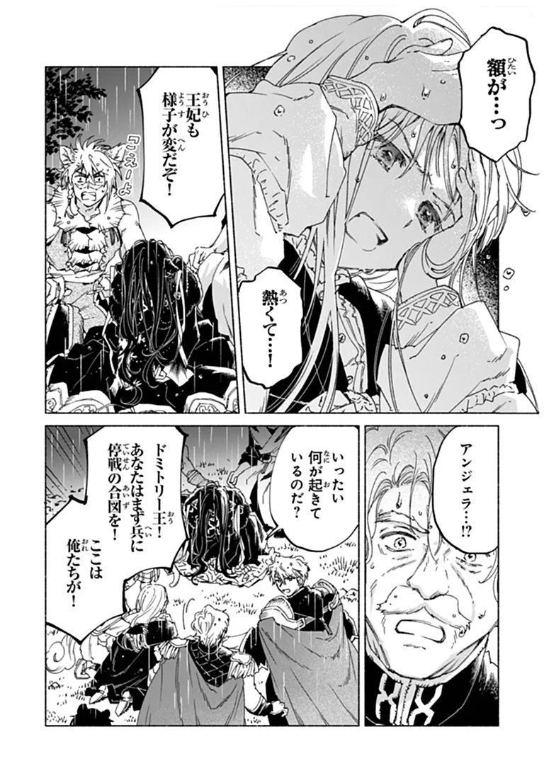 Daijuko to Uniconis no Otome Chapter 26.2 15ページ