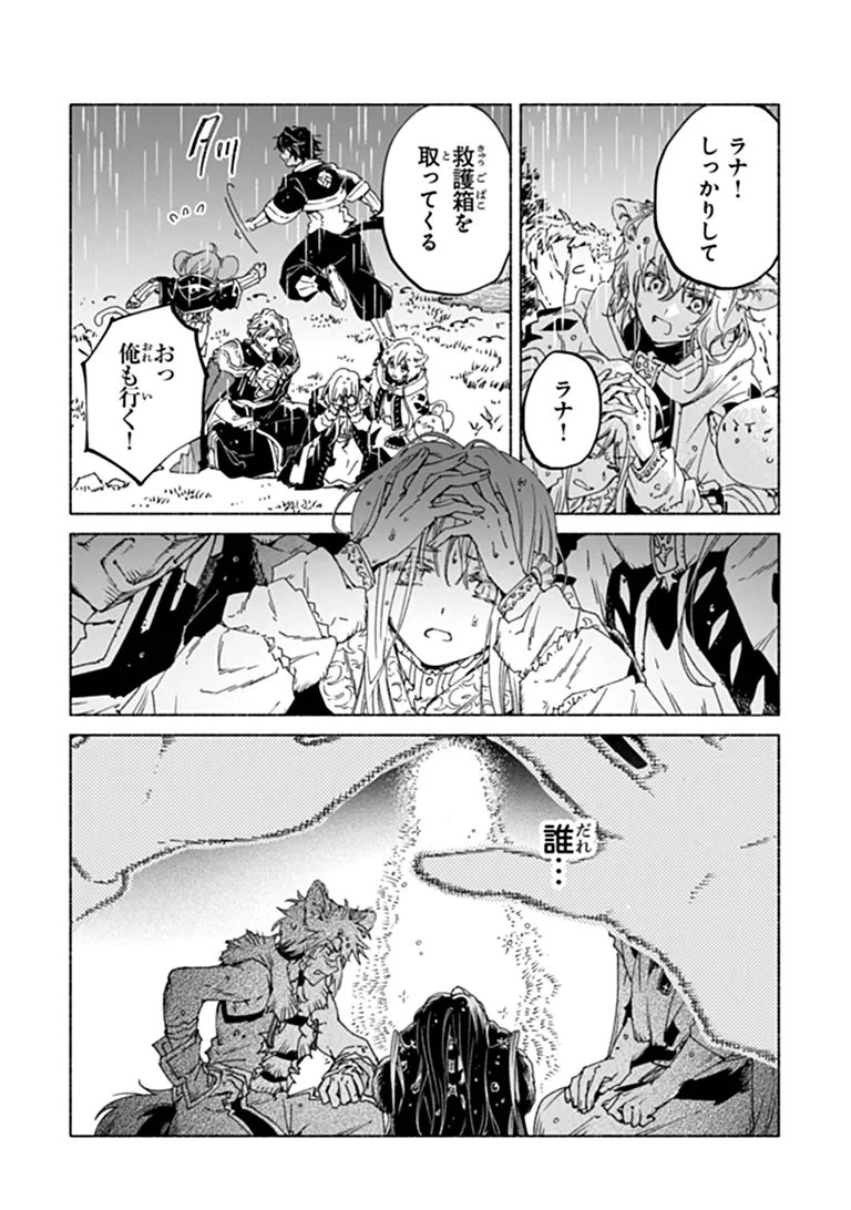 Daijuko to Uniconis no Otome Chapter 26.2 16ページ
