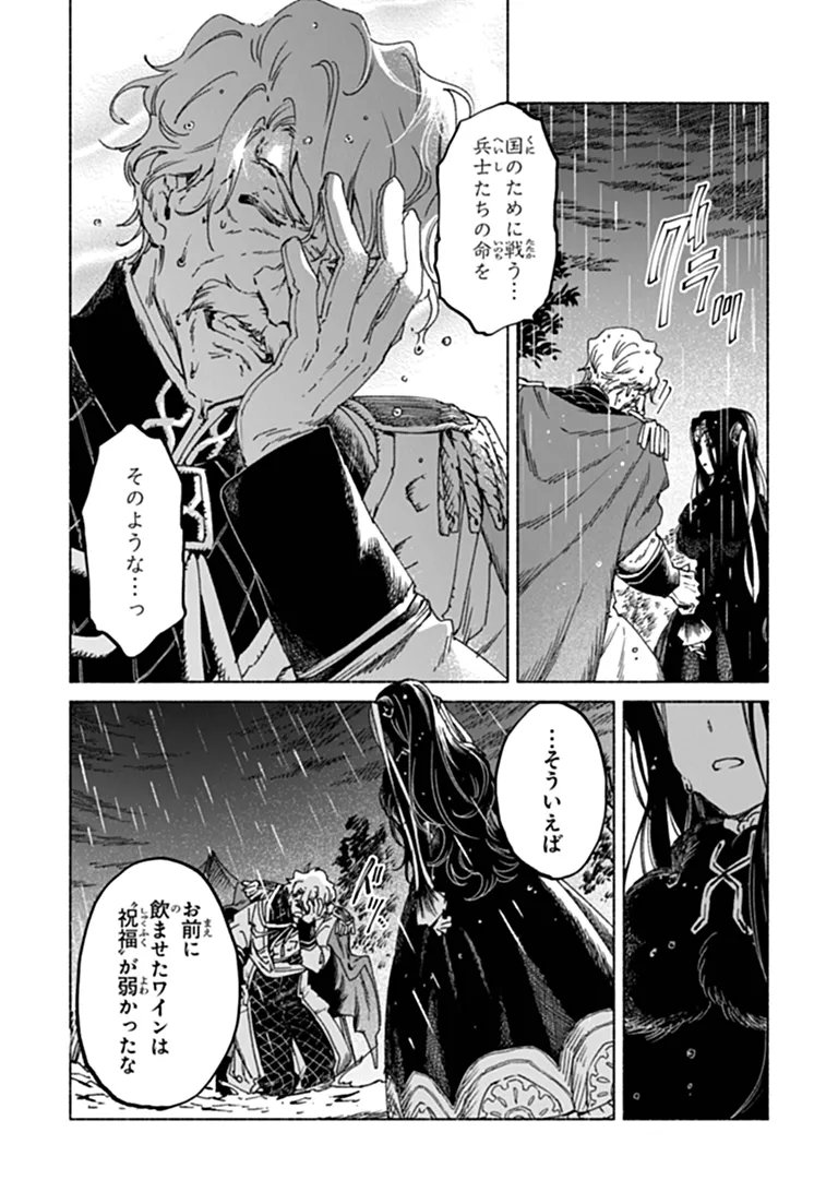 Daijuko to Uniconis no Otome Chapter 26.2 3ページ