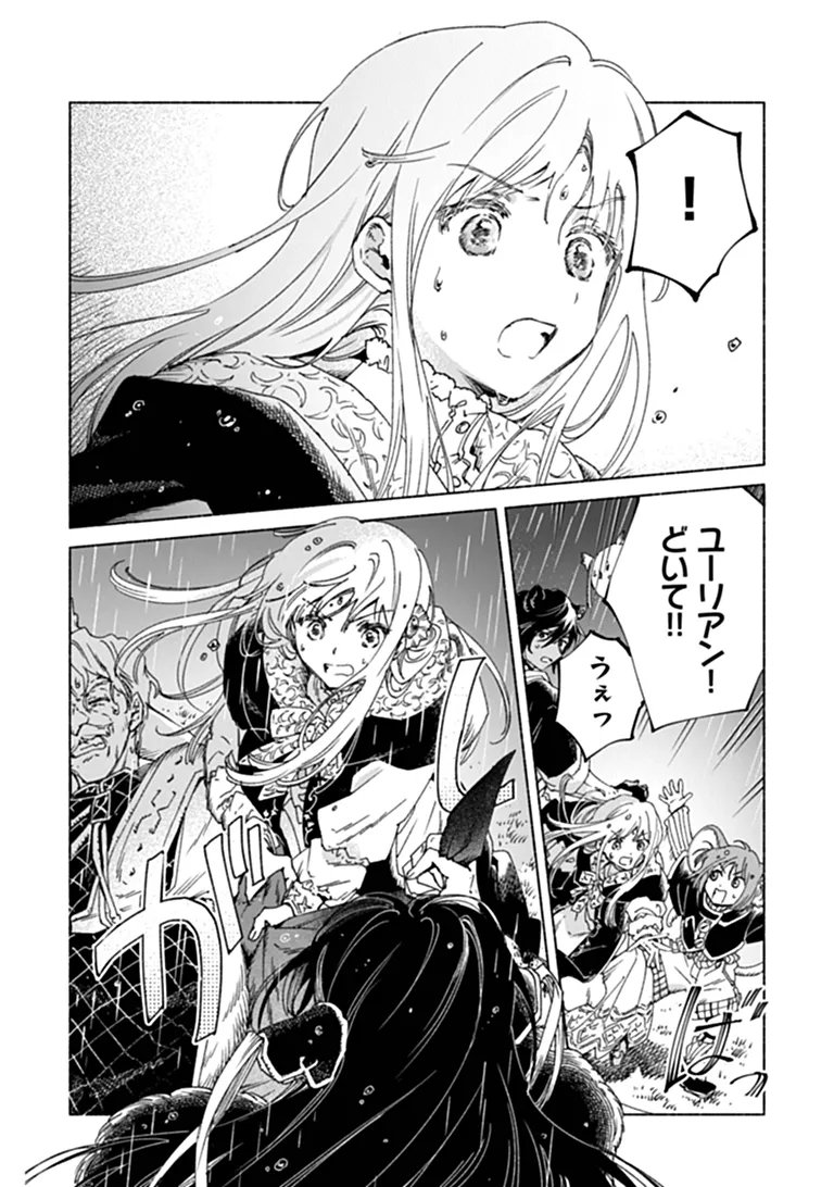 Daijuko to Uniconis no Otome Chapter 26.2 9ページ