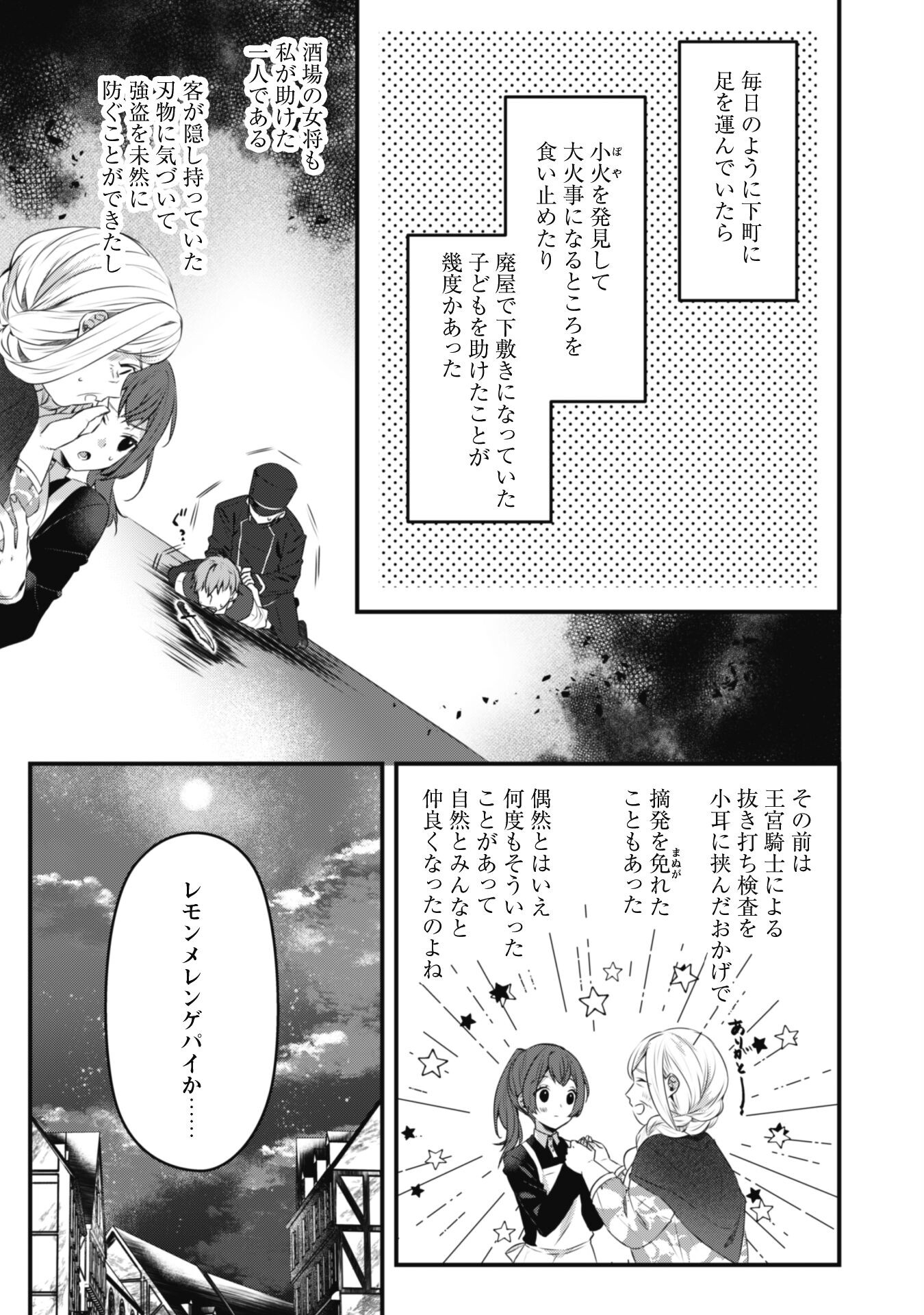 Noroware Koushaku-sama no Wakeari Maid Chapter 1 11ページ