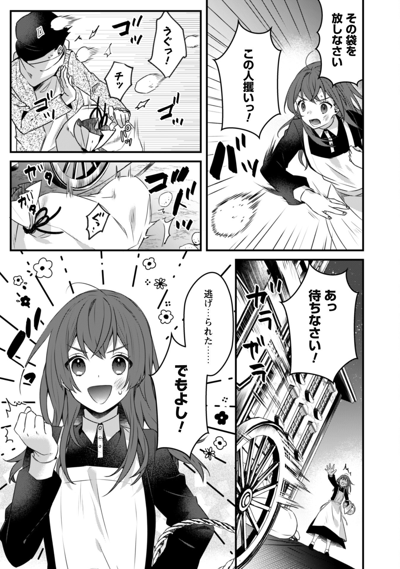 Noroware Koushaku-sama no Wakeari Maid Chapter 1 13ページ