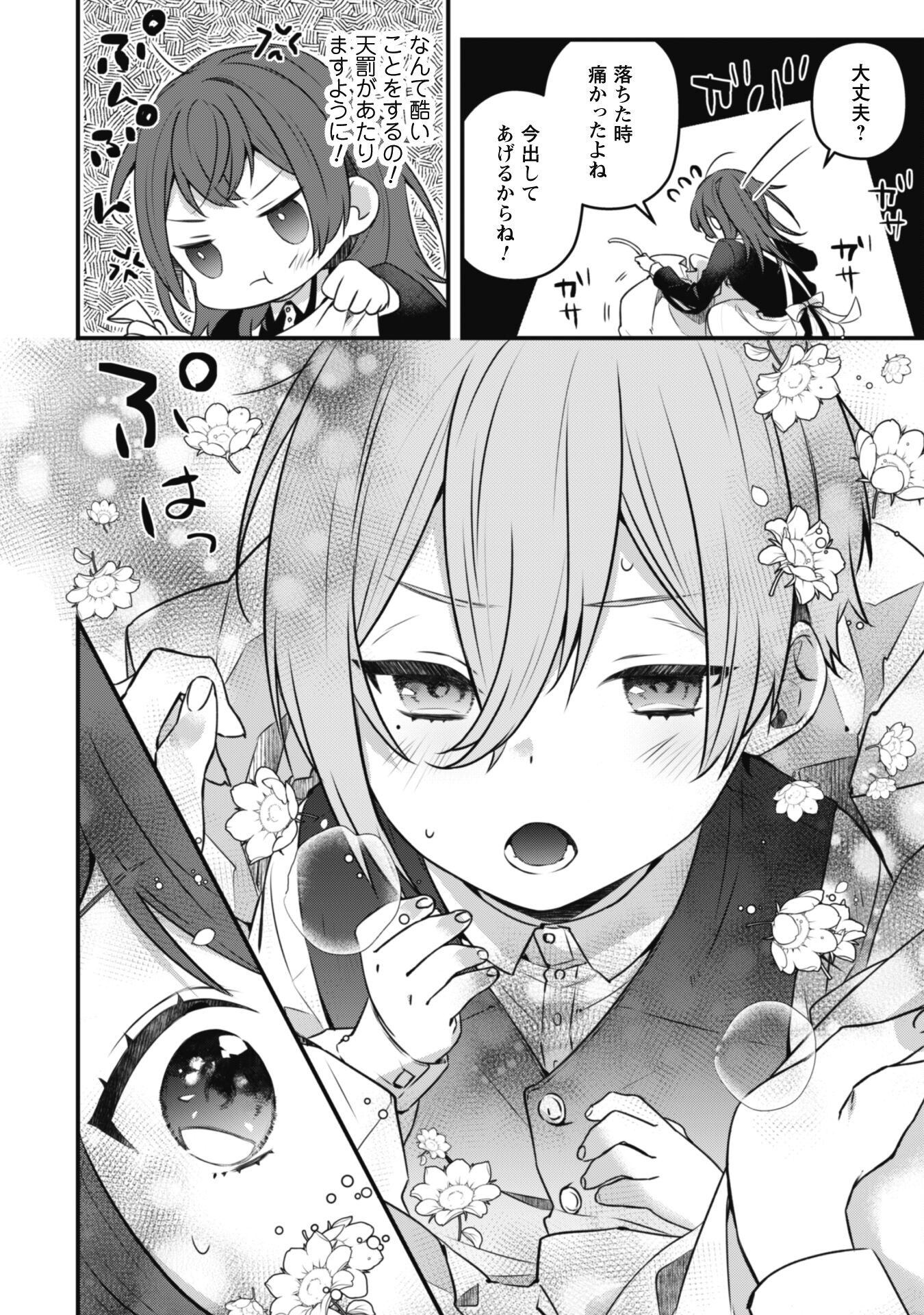 Noroware Koushaku-sama no Wakeari Maid Chapter 1 14ページ