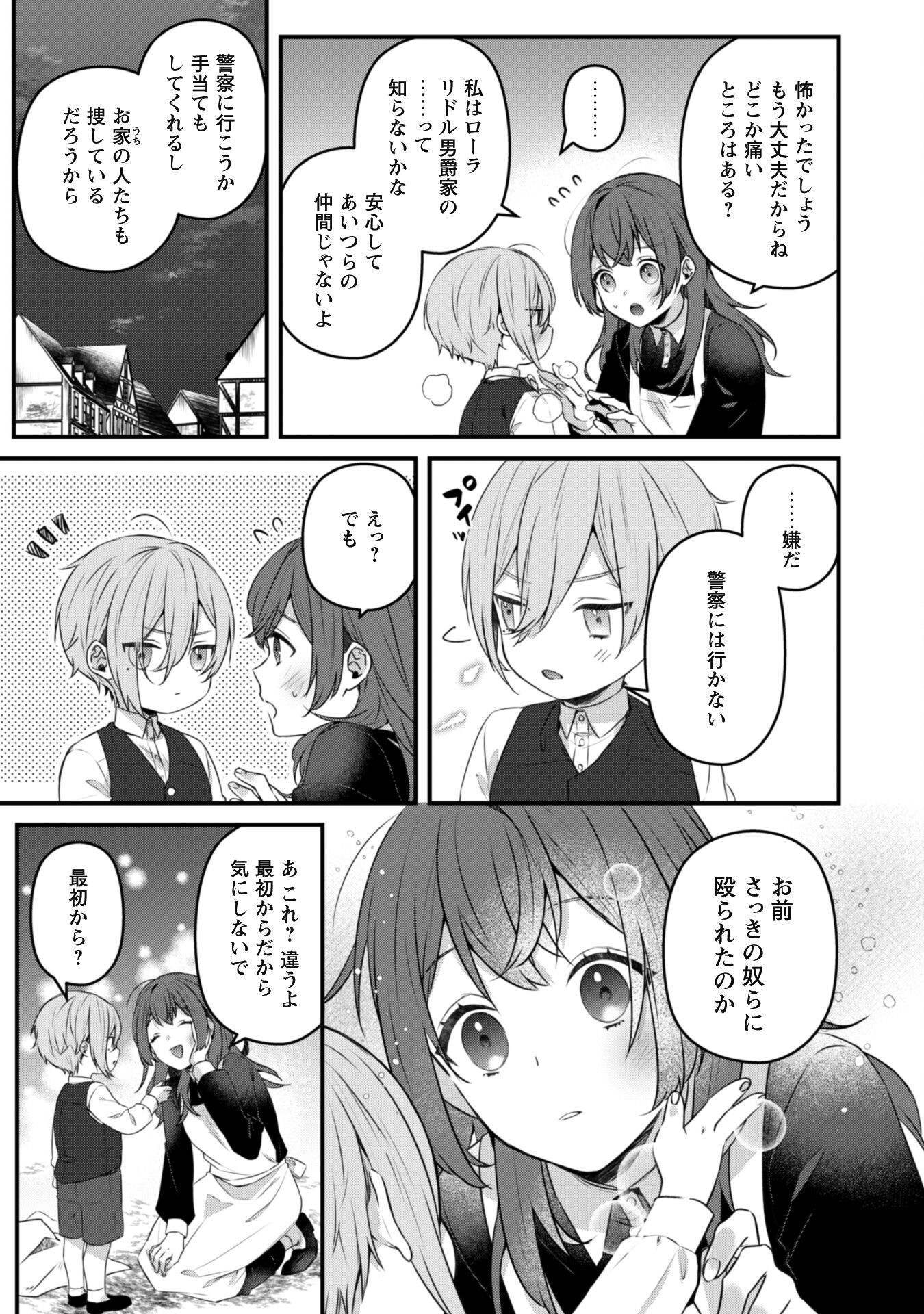 Noroware Koushaku-sama no Wakeari Maid Chapter 1 15ページ
