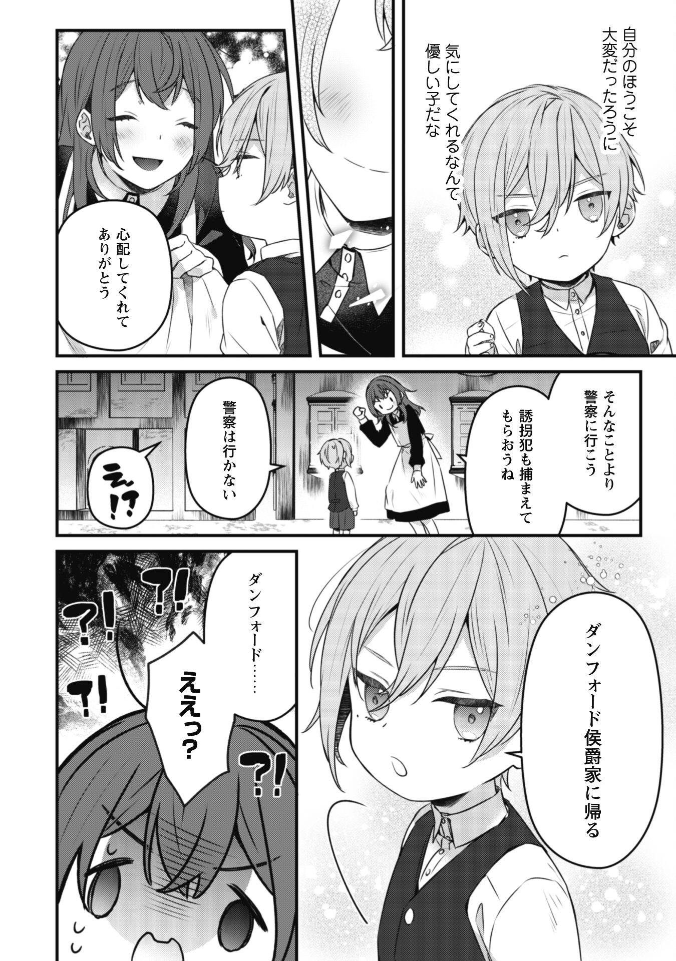 Noroware Koushaku-sama no Wakeari Maid Chapter 1 16ページ