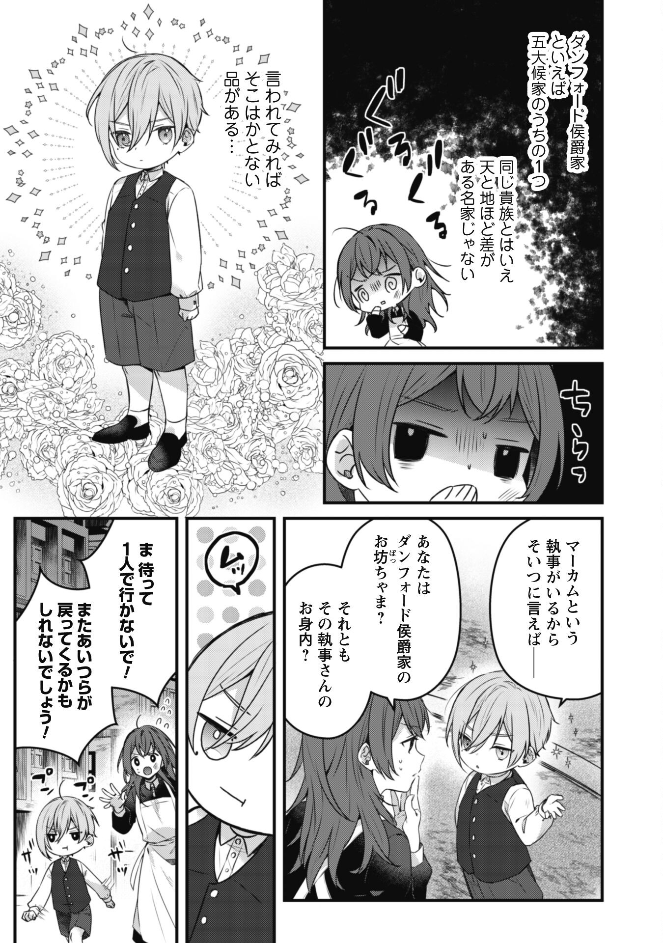 Noroware Koushaku-sama no Wakeari Maid Chapter 1 17ページ