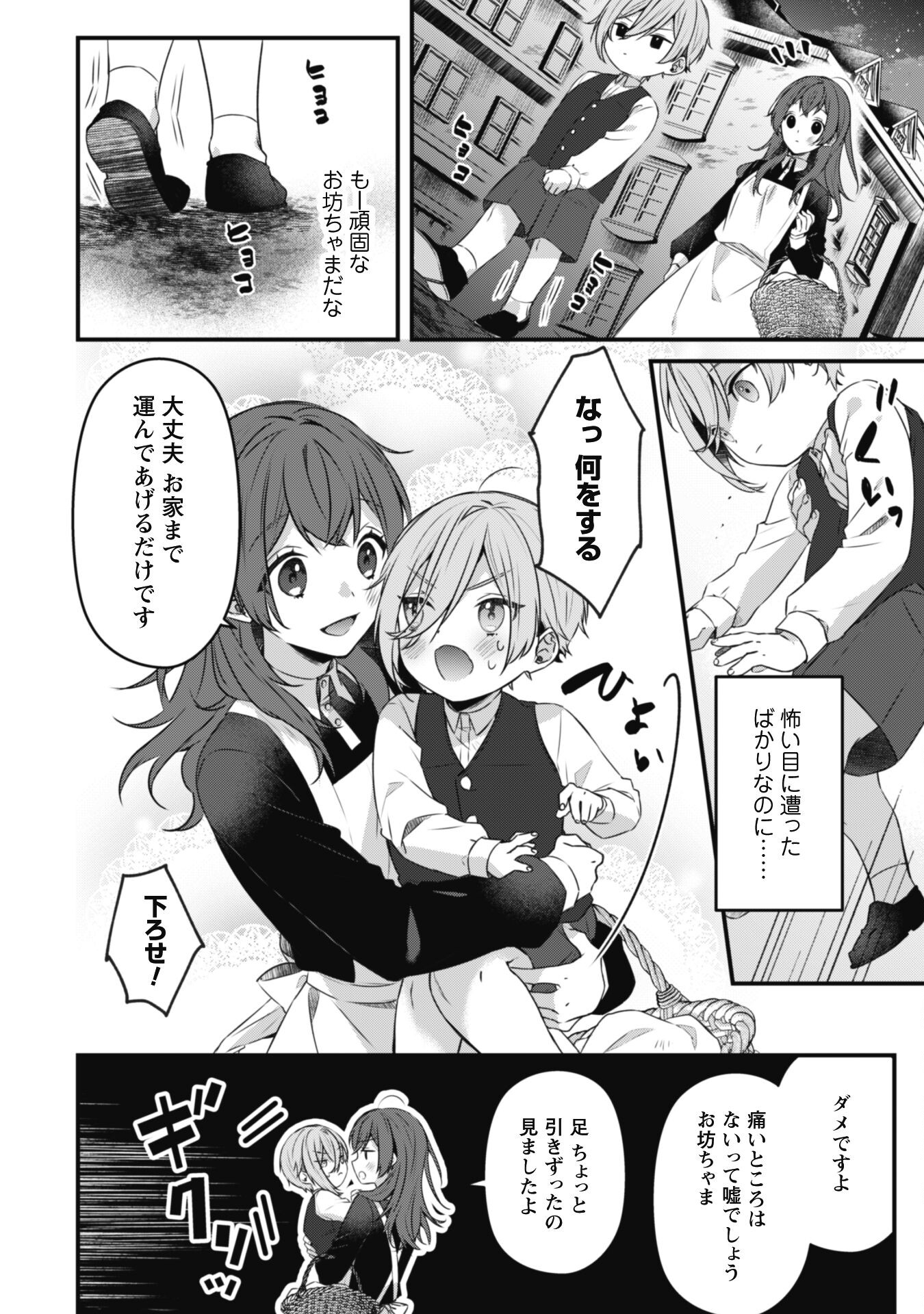 Noroware Koushaku-sama no Wakeari Maid Chapter 1 18ページ