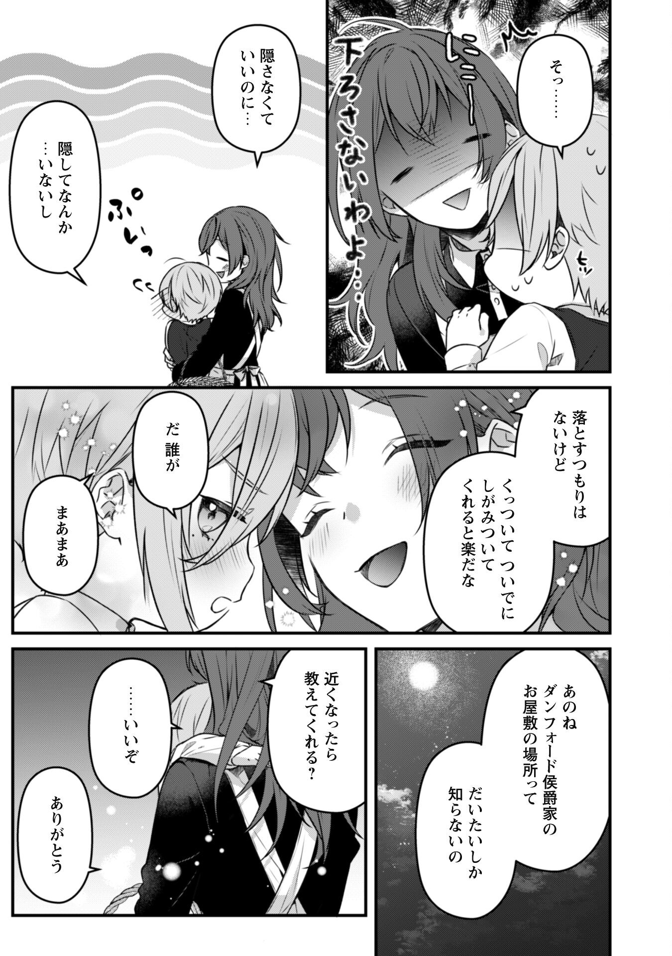 Noroware Koushaku-sama no Wakeari Maid Chapter 1 19ページ