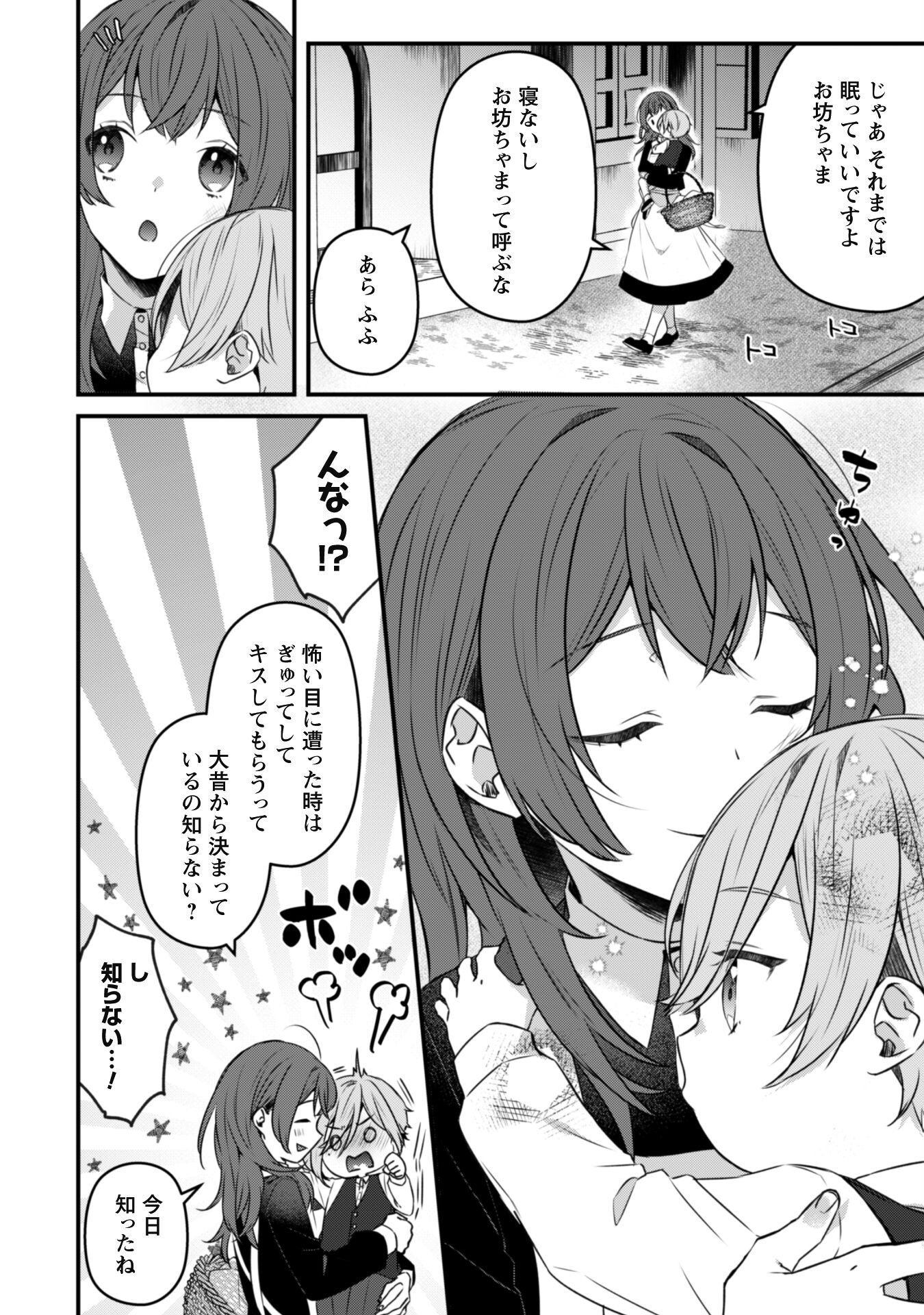 Noroware Koushaku-sama no Wakeari Maid Chapter 1 20ページ