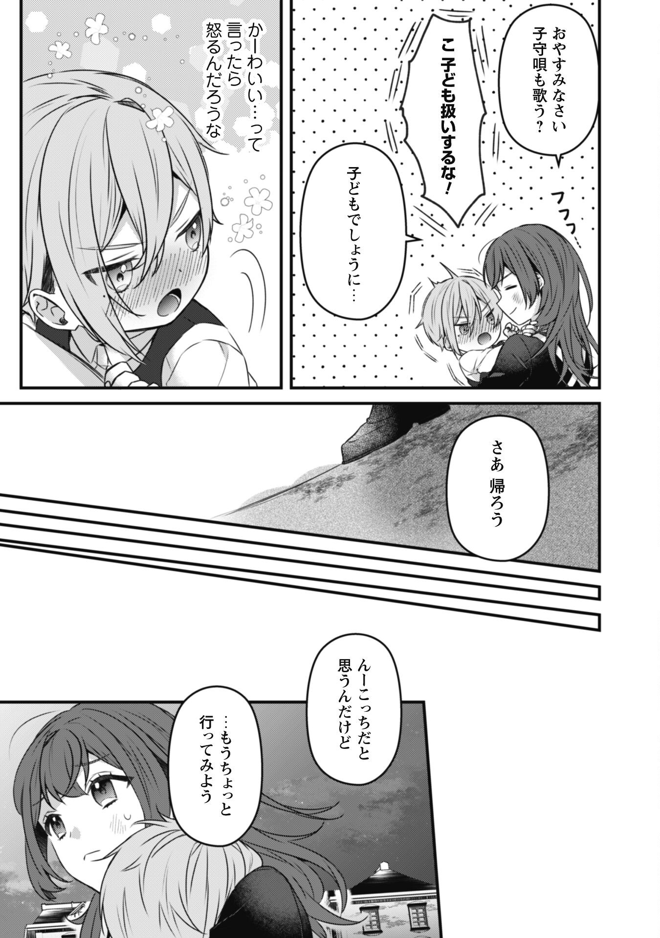 Noroware Koushaku-sama no Wakeari Maid Chapter 1 21ページ