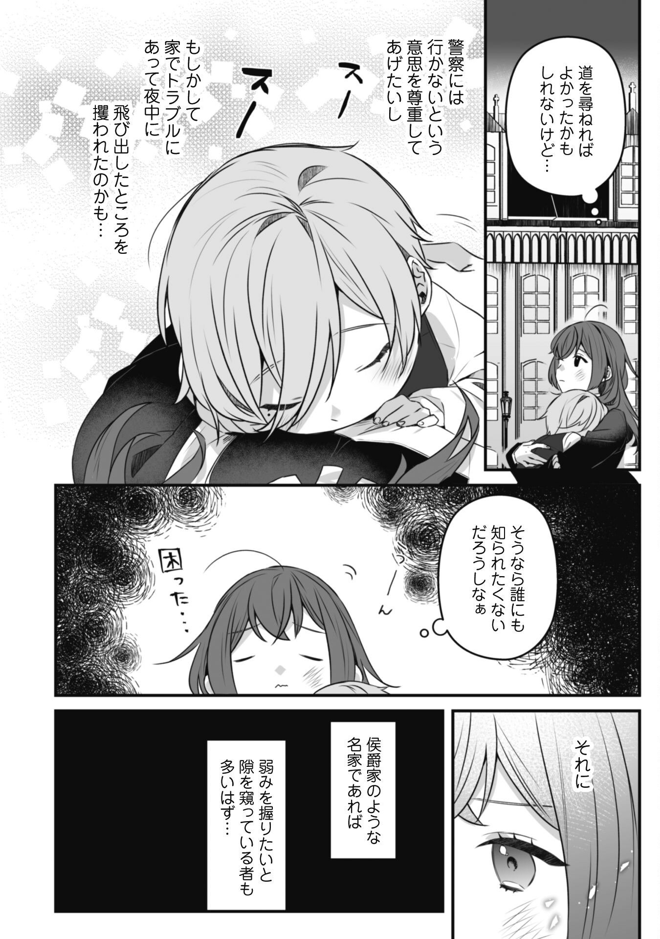 Noroware Koushaku-sama no Wakeari Maid Chapter 1 22ページ