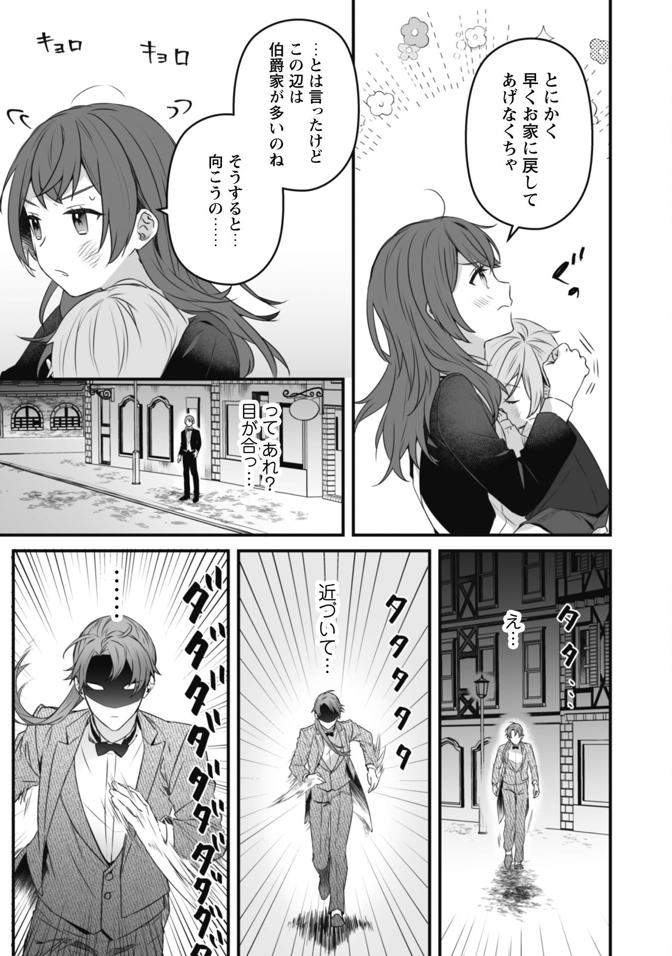 Noroware Koushaku-sama no Wakeari Maid Chapter 1 23ページ