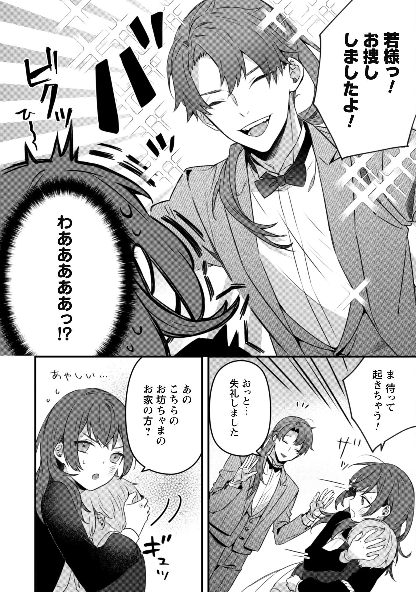 Noroware Koushaku-sama no Wakeari Maid Chapter 1 24ページ