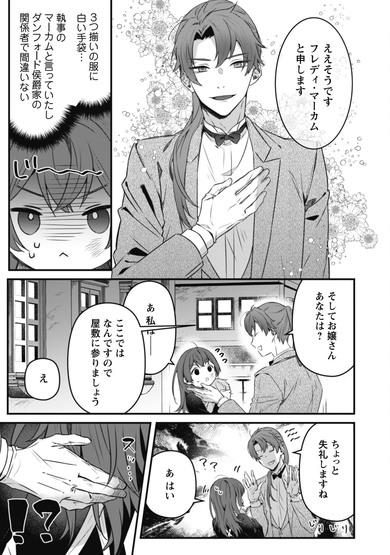 Noroware Koushaku-sama no Wakeari Maid Chapter 1 25ページ