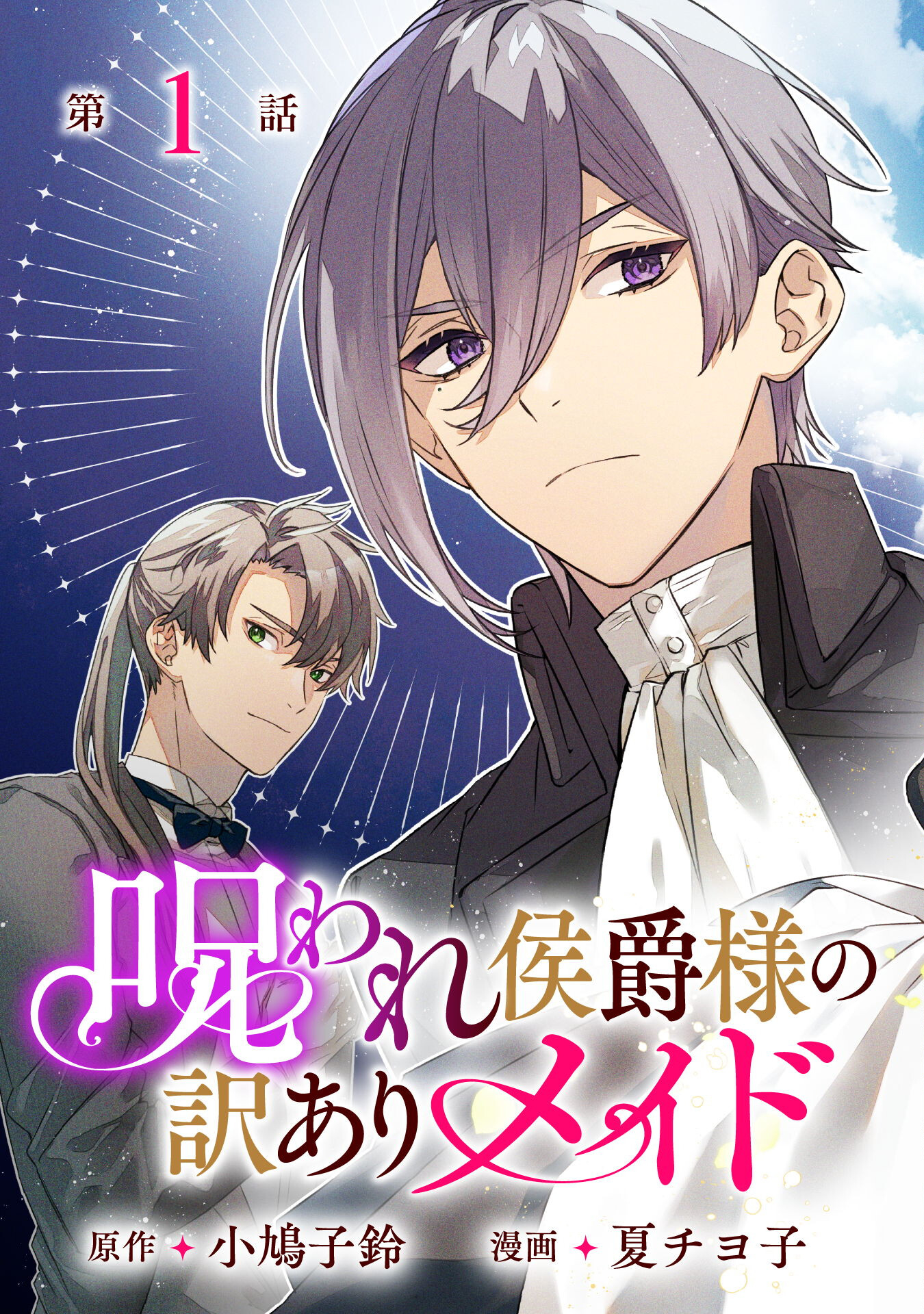 Noroware Koushaku-sama no Wakeari Maid Chapter 1 4ページ