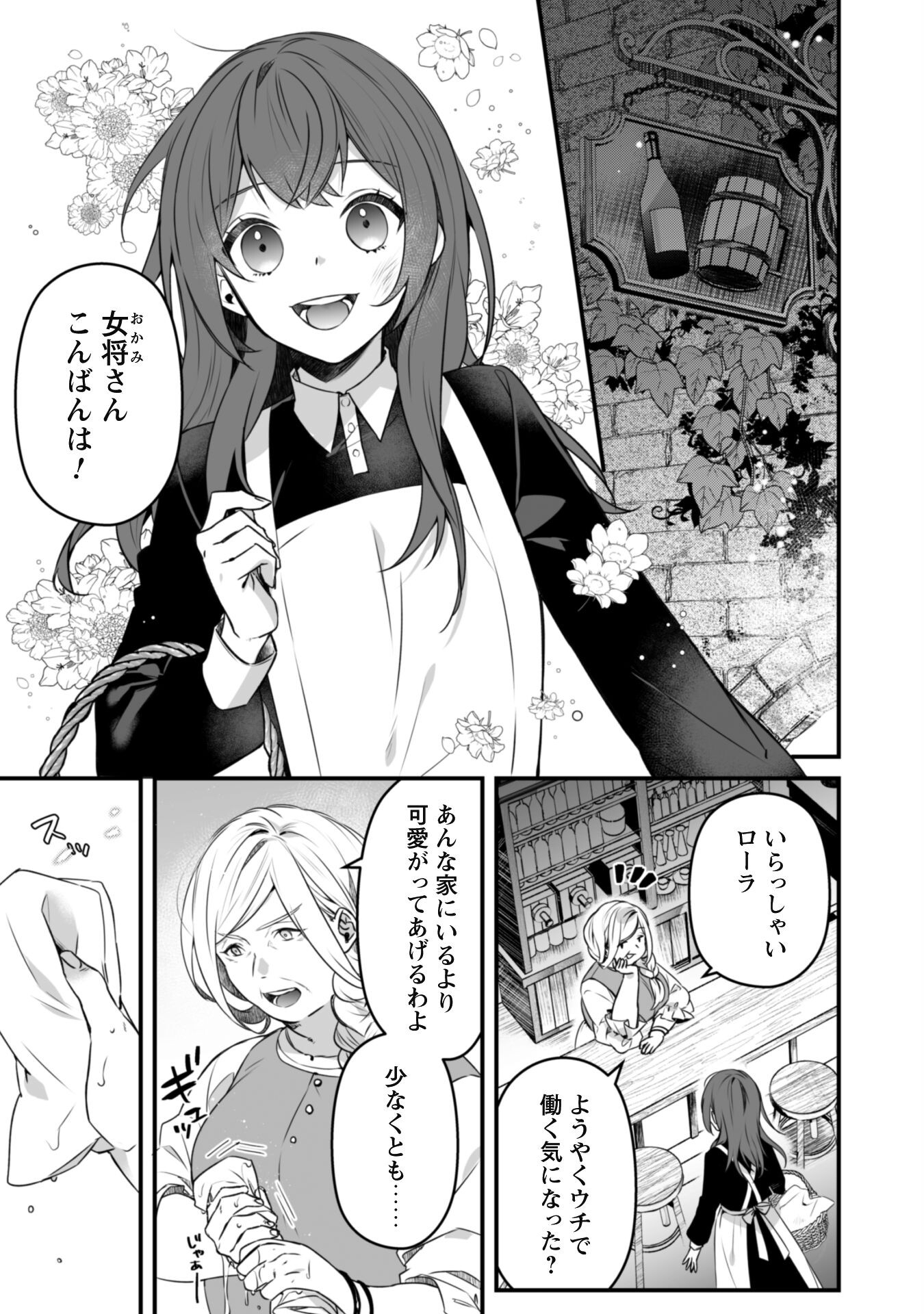Noroware Koushaku-sama no Wakeari Maid Chapter 1 5ページ