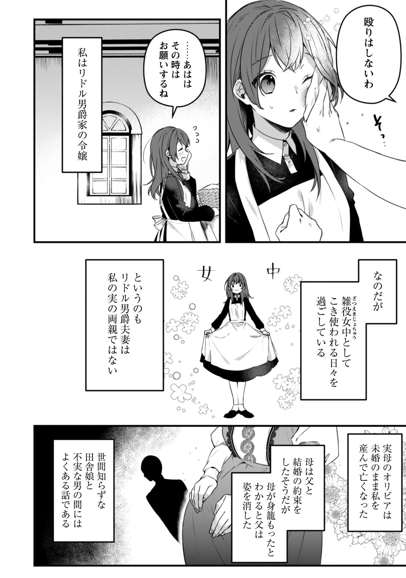 Noroware Koushaku-sama no Wakeari Maid Chapter 1 6ページ