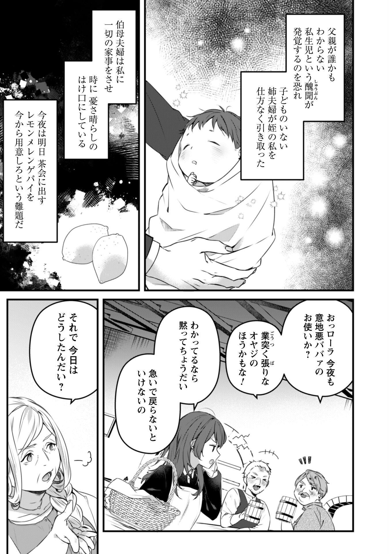 Noroware Koushaku-sama no Wakeari Maid Chapter 1 7ページ