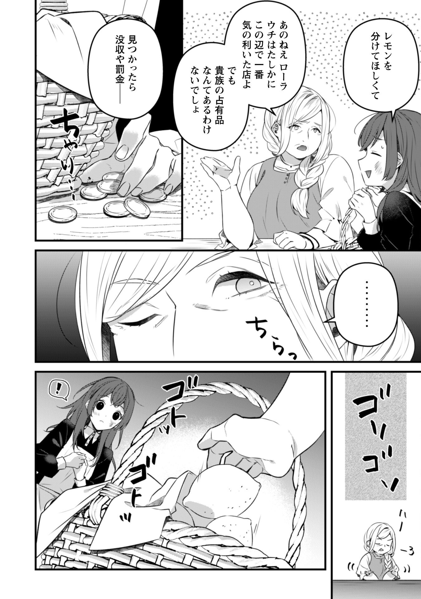 Noroware Koushaku-sama no Wakeari Maid Chapter 1 8ページ