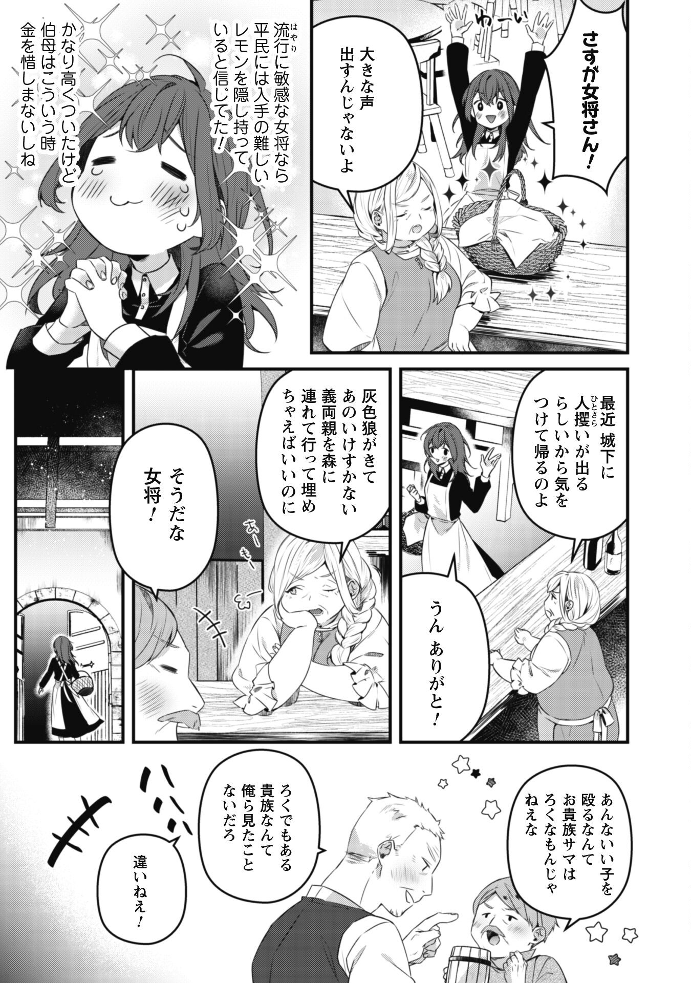 Noroware Koushaku-sama no Wakeari Maid Chapter 1 9ページ