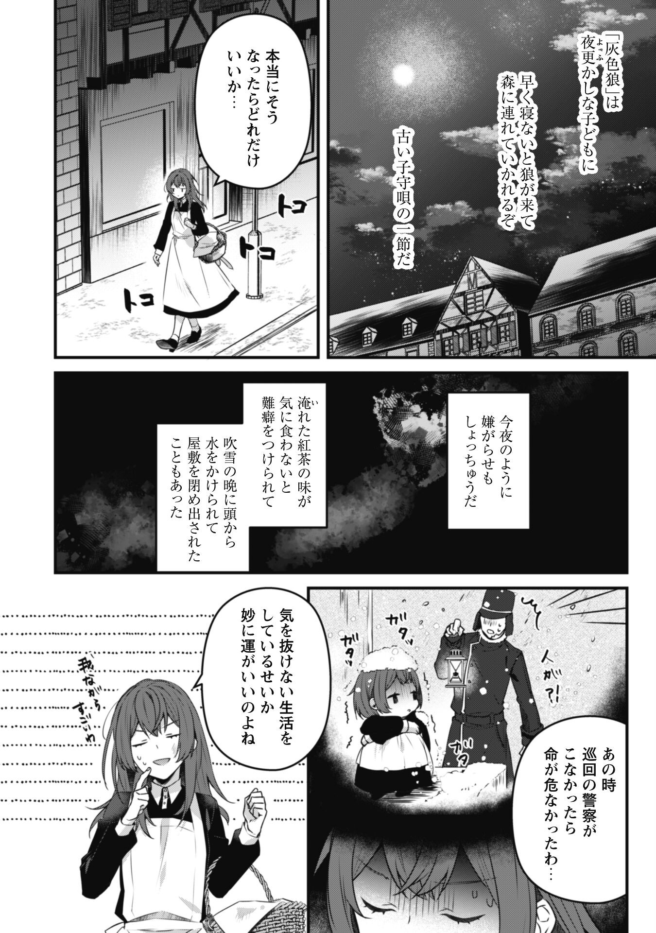Noroware Koushaku-sama no Wakeari Maid Chapter 1 10ページ