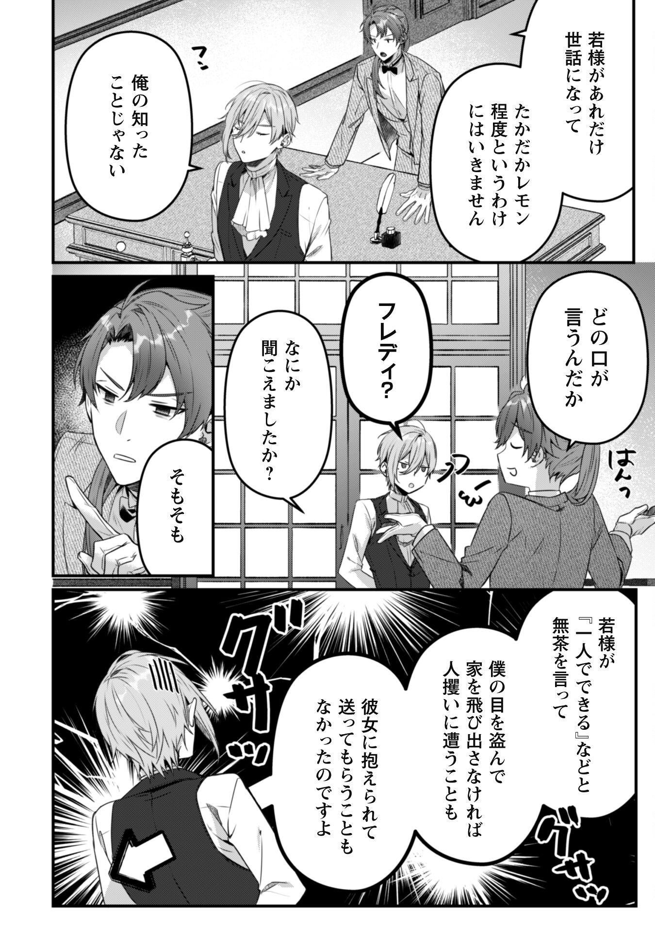 Noroware Koushaku-sama no Wakeari Maid Chapter 2 11ページ