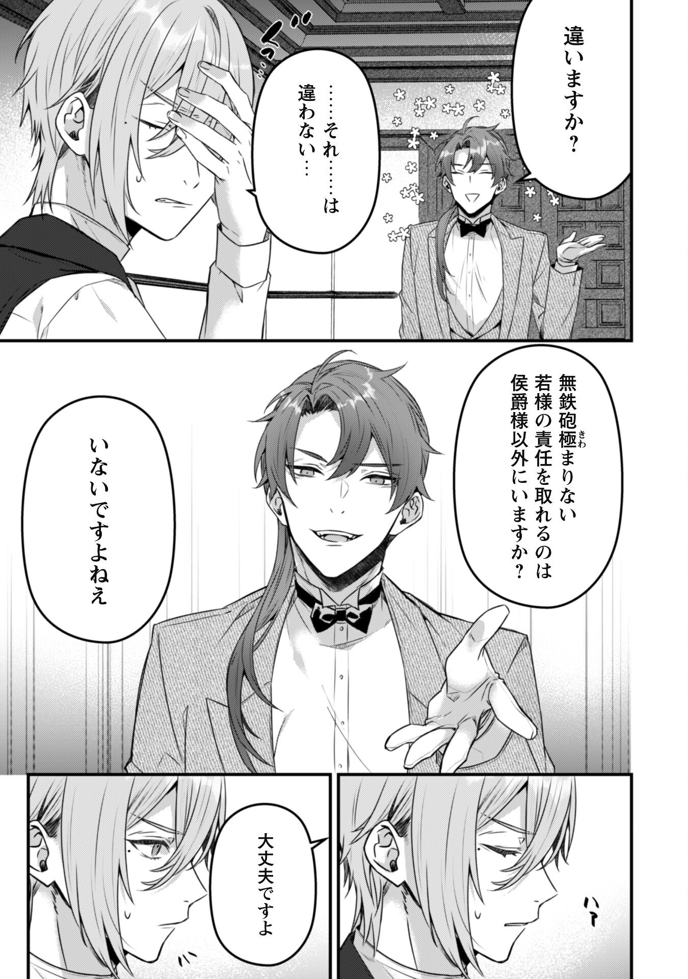 Noroware Koushaku-sama no Wakeari Maid Chapter 2 12ページ