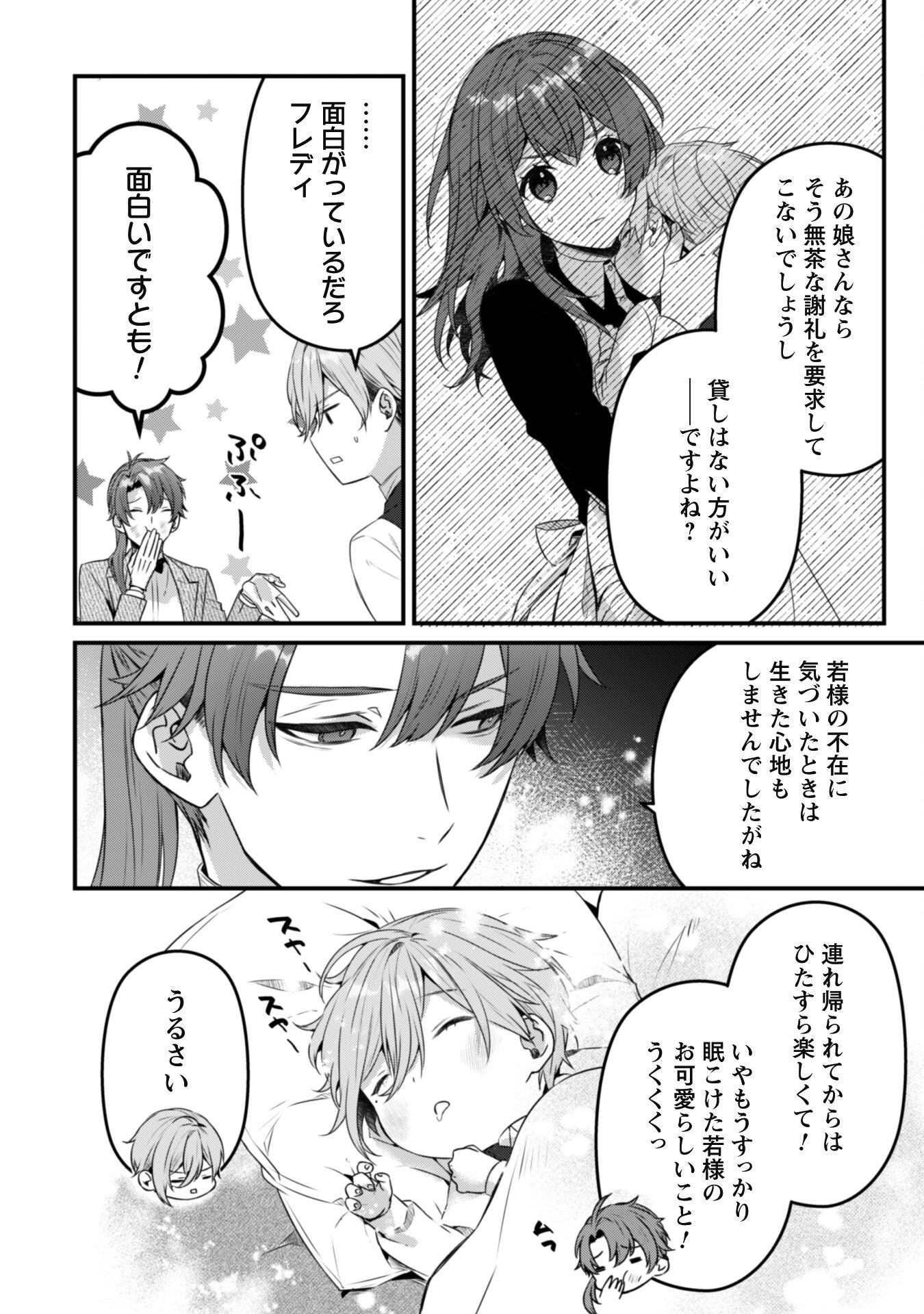 Noroware Koushaku-sama no Wakeari Maid Chapter 2 13ページ
