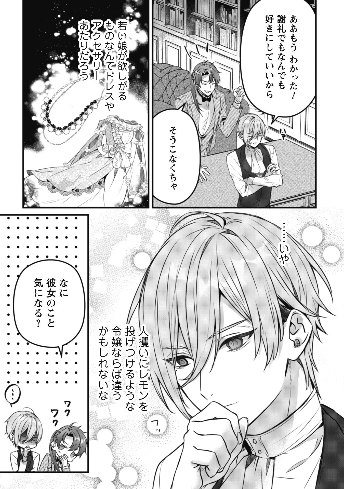 Noroware Koushaku-sama no Wakeari Maid Chapter 2 14ページ