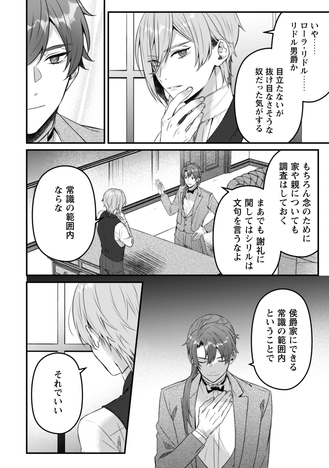 Noroware Koushaku-sama no Wakeari Maid Chapter 2 15ページ