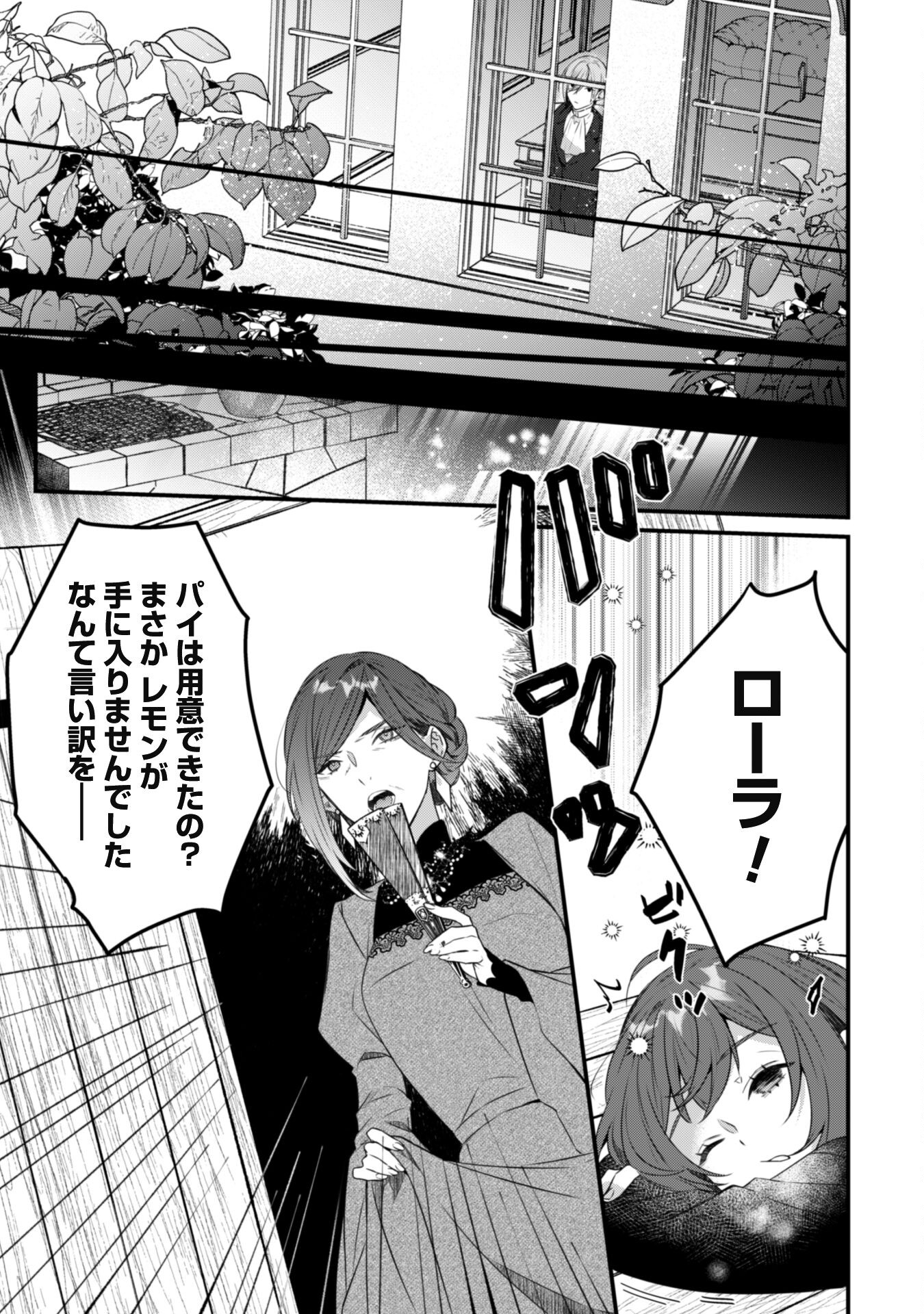 Noroware Koushaku-sama no Wakeari Maid Chapter 2 16ページ