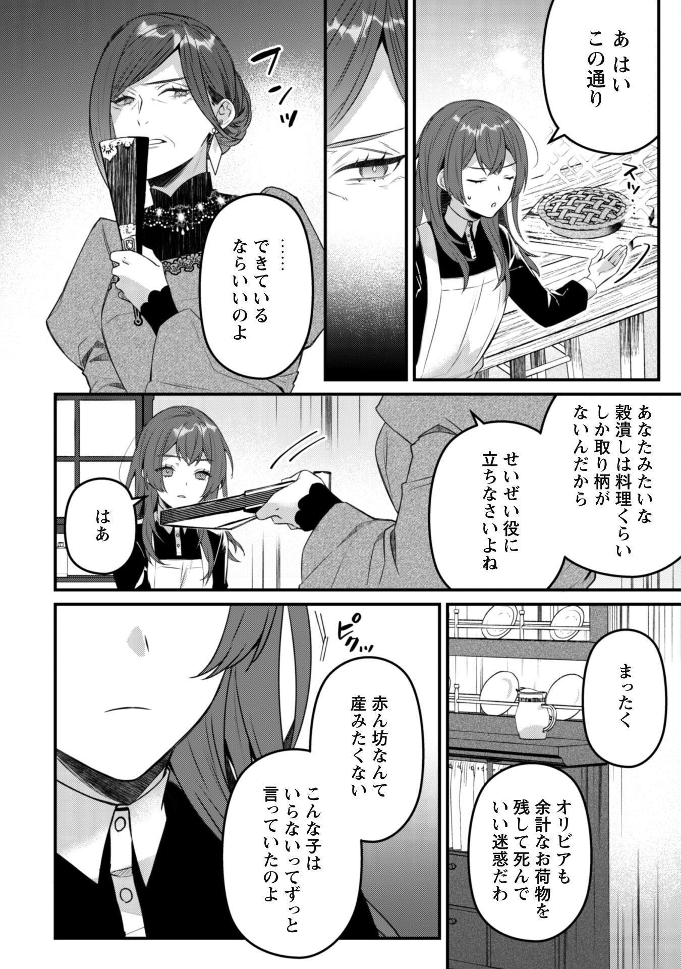 Noroware Koushaku-sama no Wakeari Maid Chapter 2 17ページ