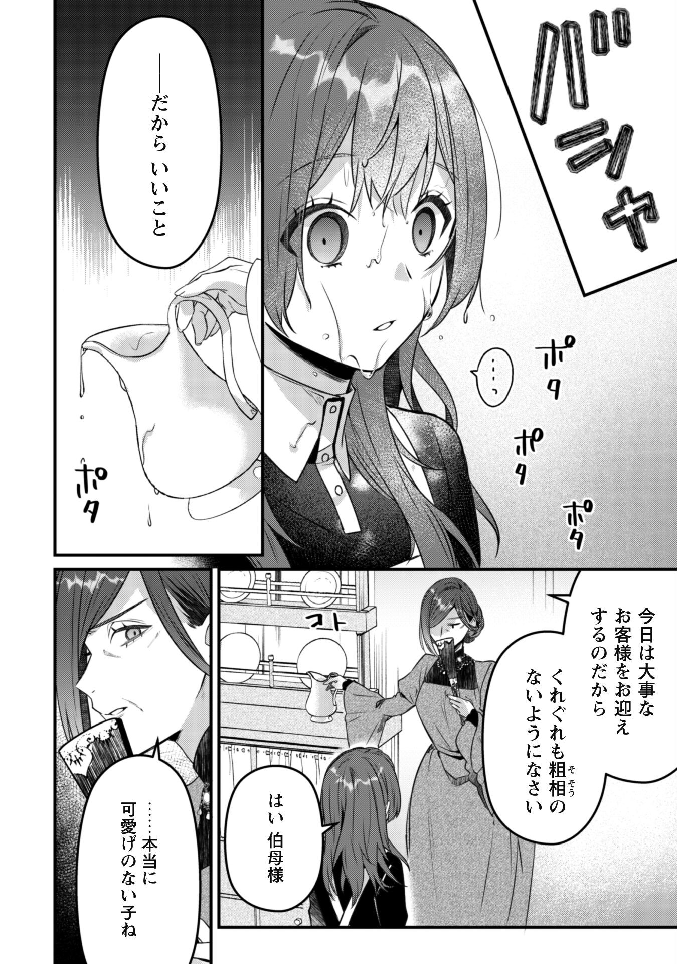 Noroware Koushaku-sama no Wakeari Maid Chapter 2 19ページ