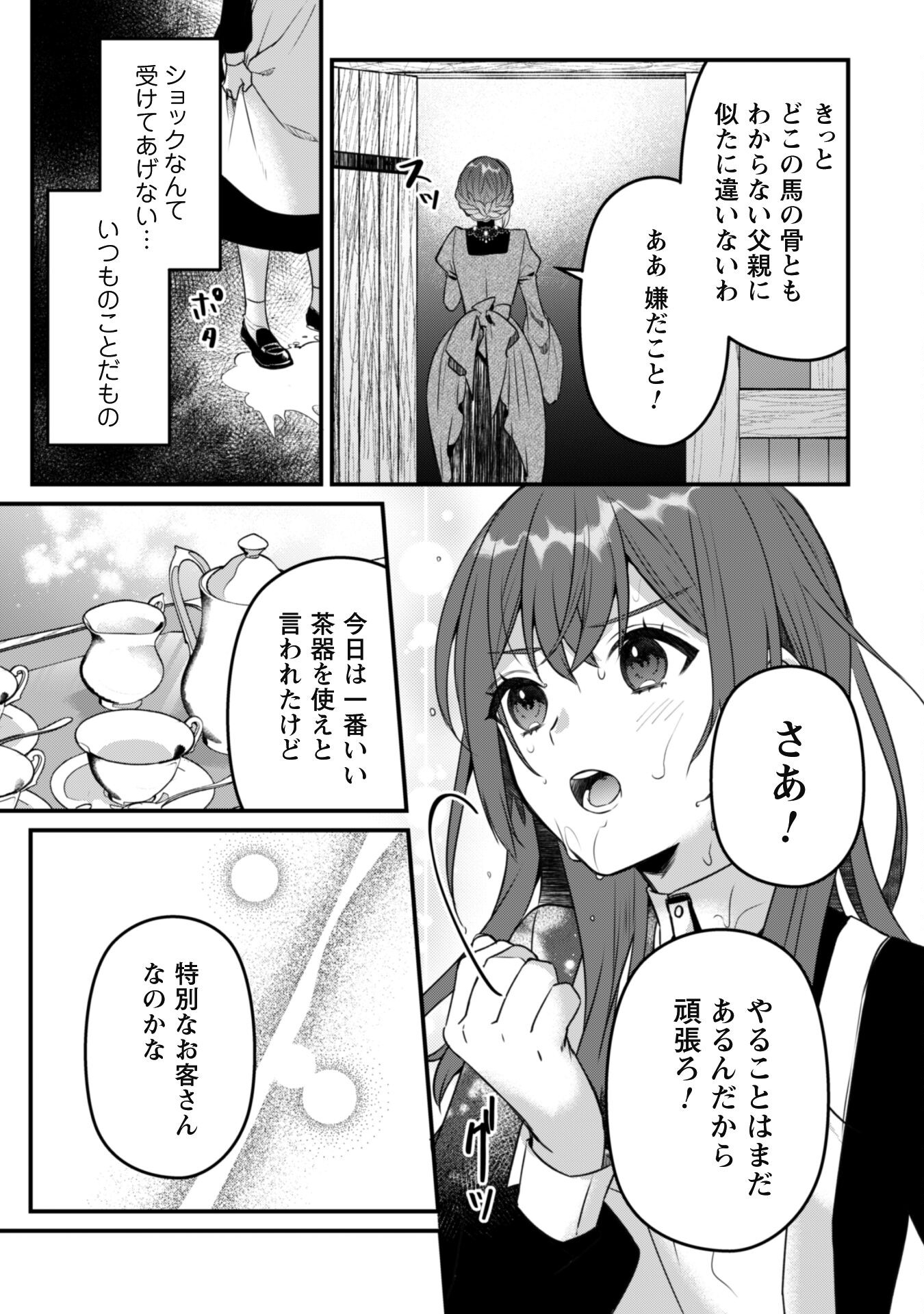 Noroware Koushaku-sama no Wakeari Maid Chapter 2 20ページ