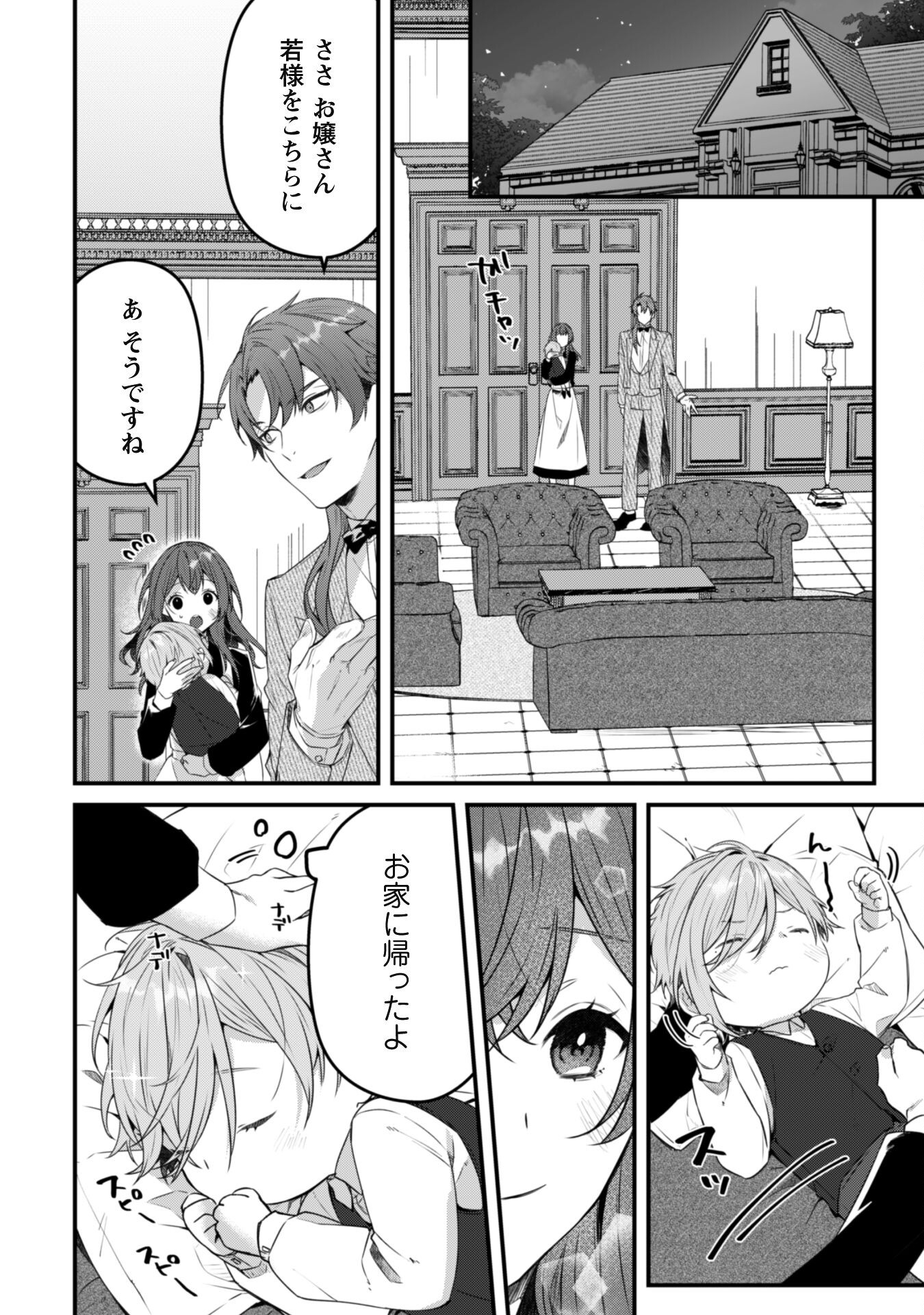 Noroware Koushaku-sama no Wakeari Maid Chapter 2 3ページ